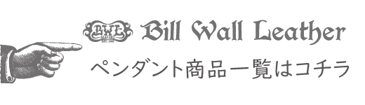 Bill Wall Leather　ビルウォールレザー　正規代理店